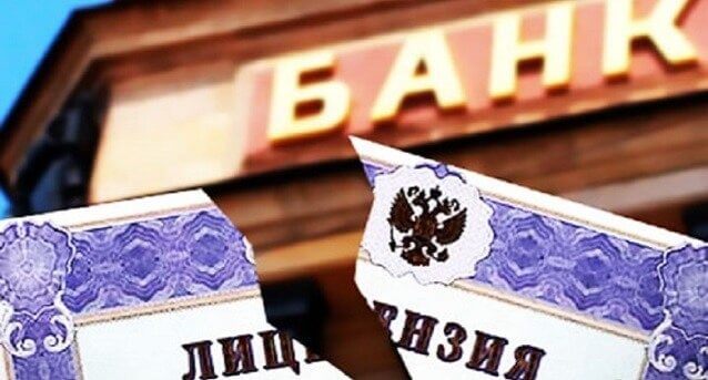 Что если взял кредит а у банка отозвали лицензию сбербанк казахстан кредит под залог