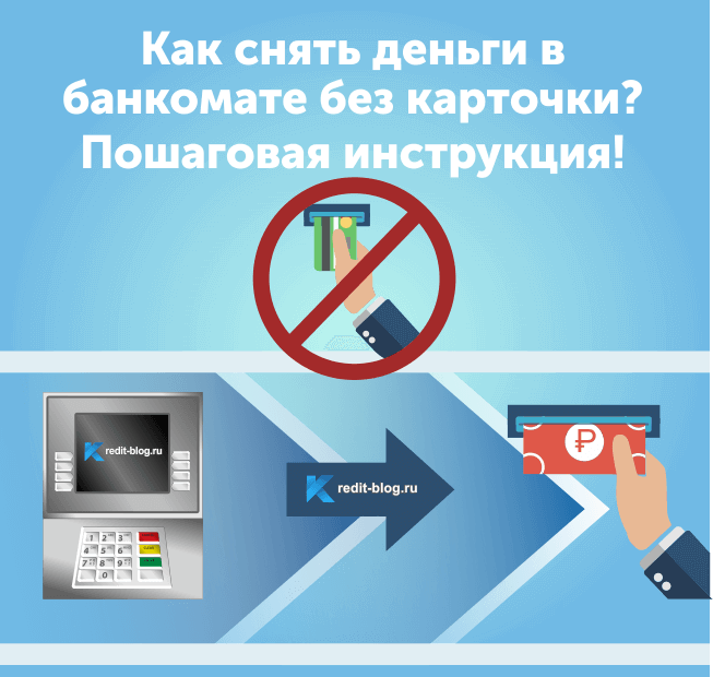 Как узнать реквизиты карты сбербанка через банкомат инструкция