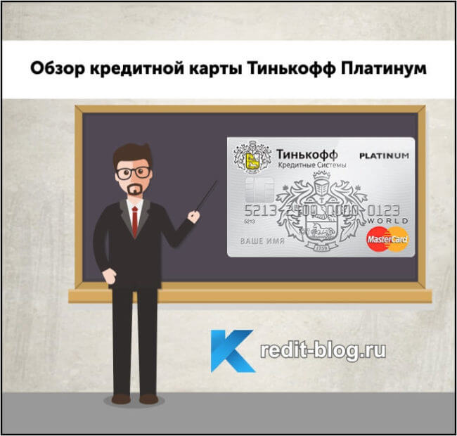 Тинькофф кредитная карта карта новая