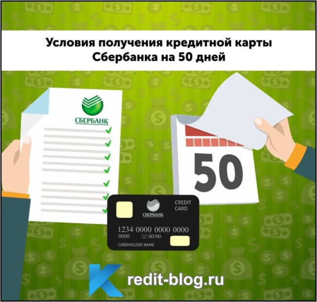 кредитная карта условия погашения кредита в каком банке лучше взять кредит наличными в 2020 под минимальный процент в москве
