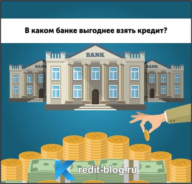 Где лучше взять потребительский кредит в каком банке белгород кредиты малому бизнесу в спб