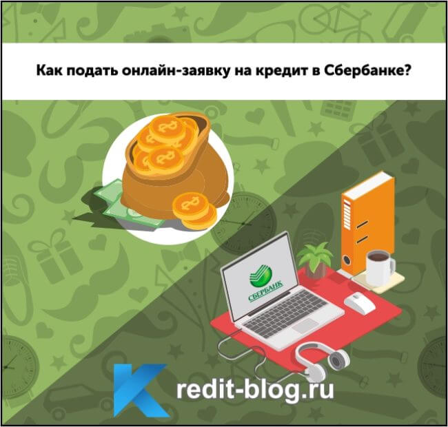 заполнить заявку на кредит онлайн во все банки москвы