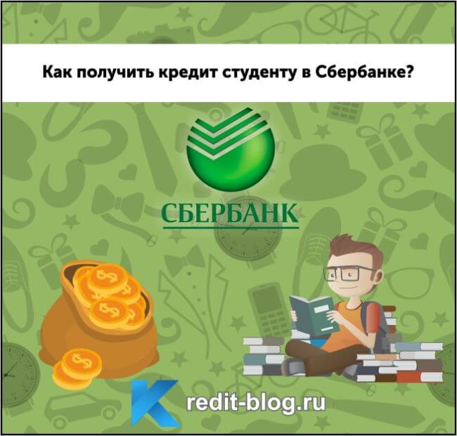 сбербанк россии онлайн подать заявку на кредит