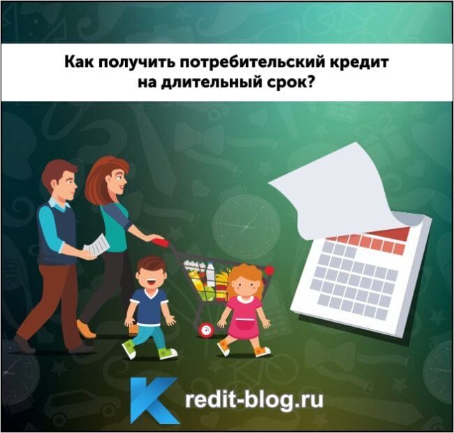 кредит на долгий срок в казахстане долгосрочные займы онлайн
