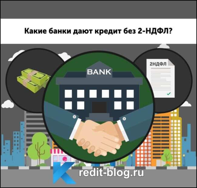 банки москвы кредит наличными без справок