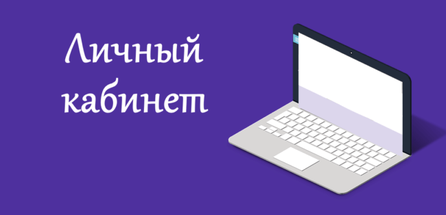 Изображение - Проверка задолженности по кредиту и способы погашения CHerez-lichnyiy-kabinet-internet-banka-650x314