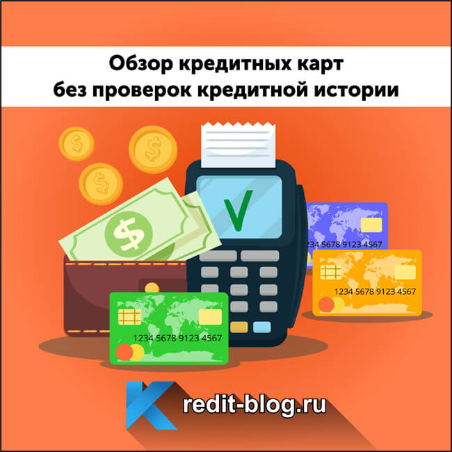 кредитная карта без отказа с просрочками онлайн кредиты в казахстане быстро и без справок на карту народного