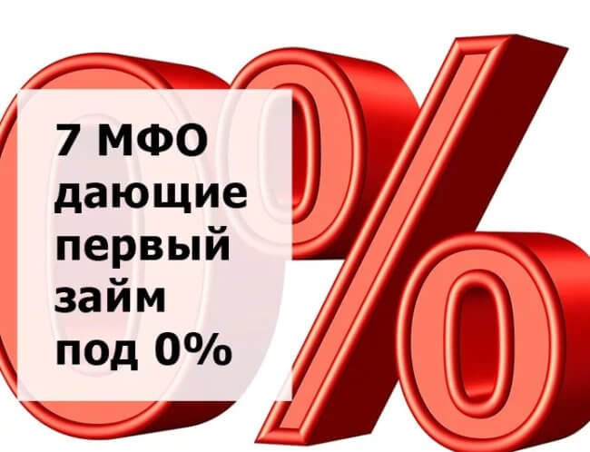 Быстрые займы в казахстане под 0 процентов