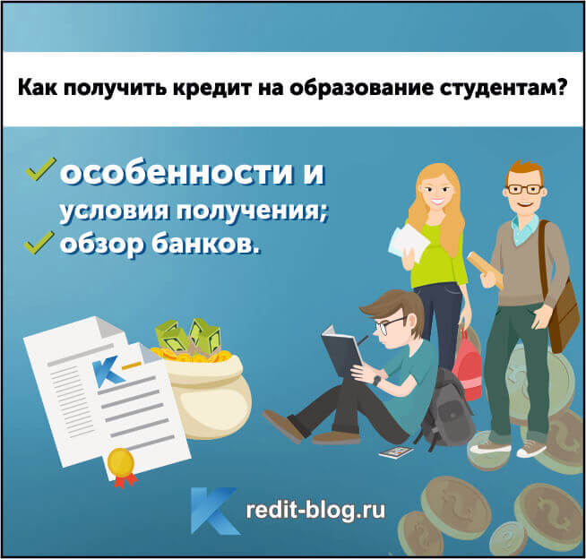 Кто может взять кредит на образование ребенка в июле 2016 года планируется взять кредит в банке на s млн рублей 4 года