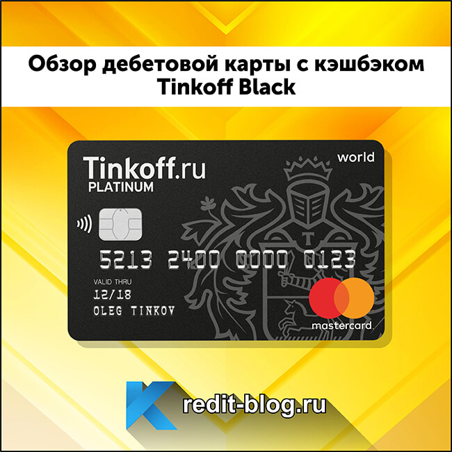 тинькофф банк платиновая карта