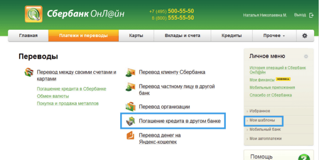 Оплатить кредит «Тинькофф-банка» с помощью сервиса «Сбербанк Онлайн»