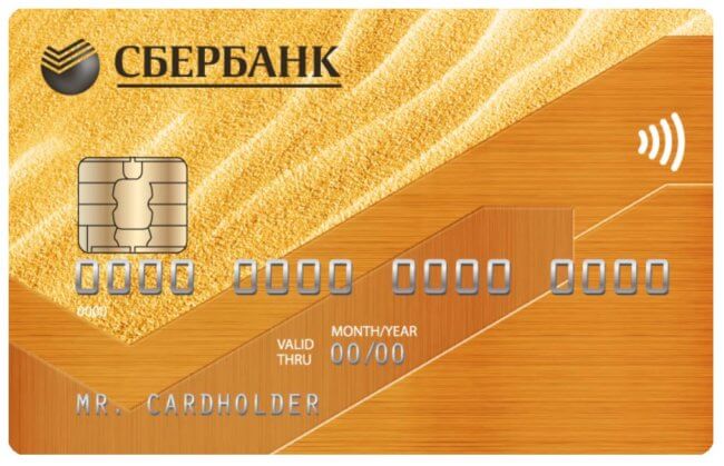 Золотая кредитная карта «Сбербанка»
