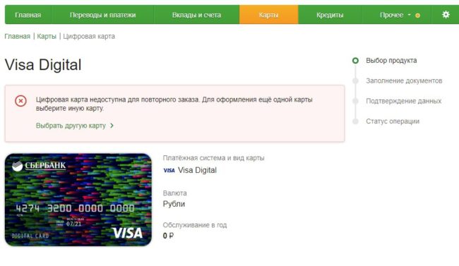 закрыть или перевыпустить карту Visa Digital