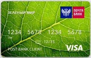Как оформить кредитную карту Почта Банка Зеленый Мир: условия